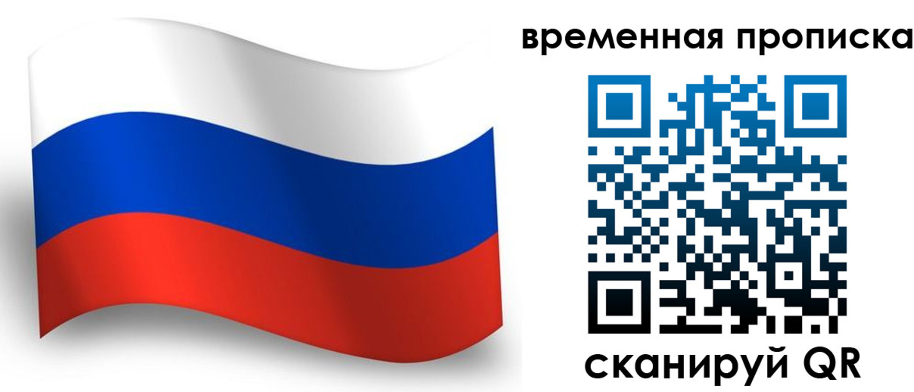 временная регистрация в Новосибирске