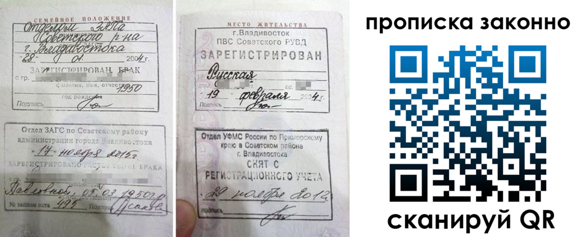 прописка гарантия в Новосибирске